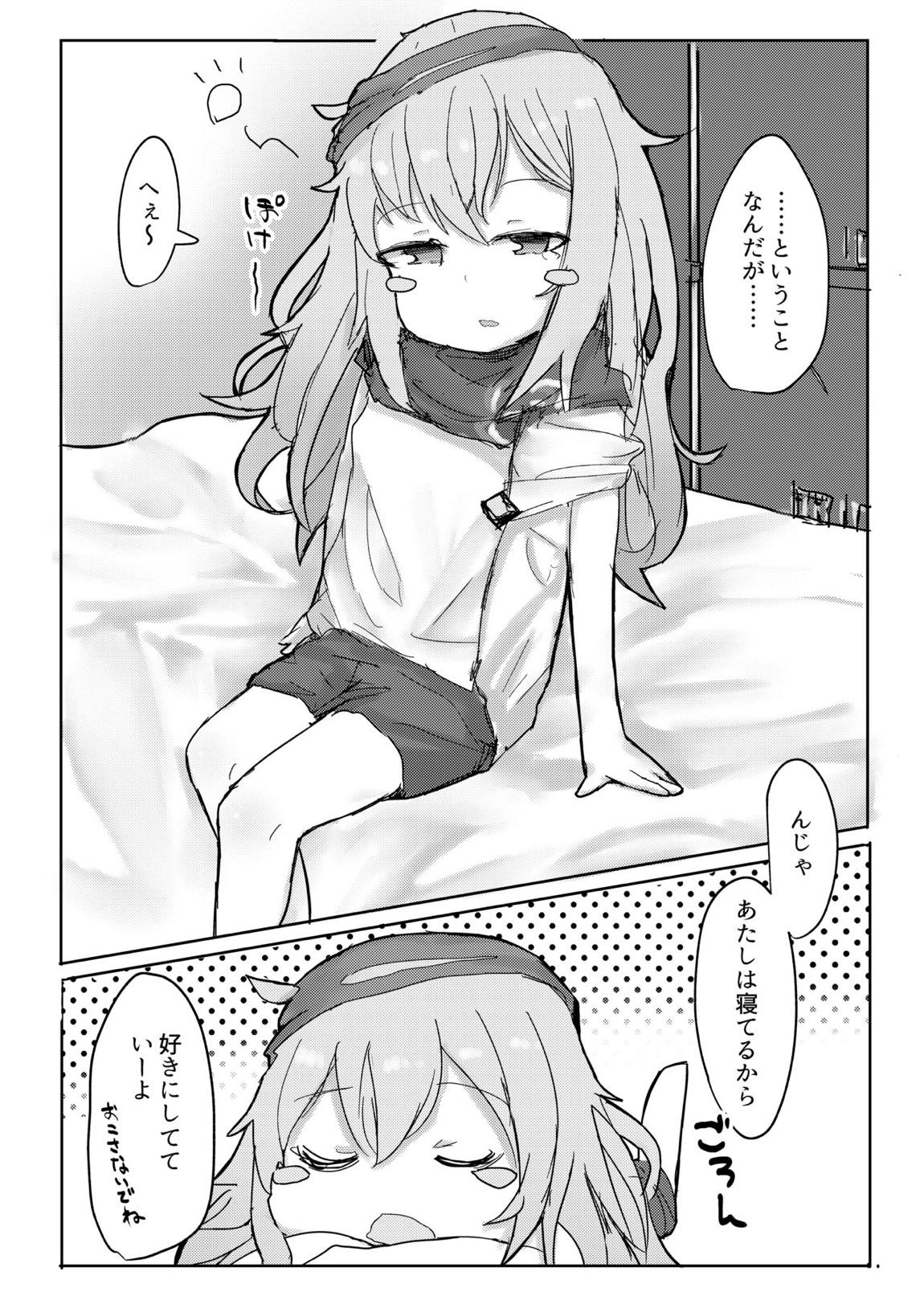 G11に安眠なし。 6ページ