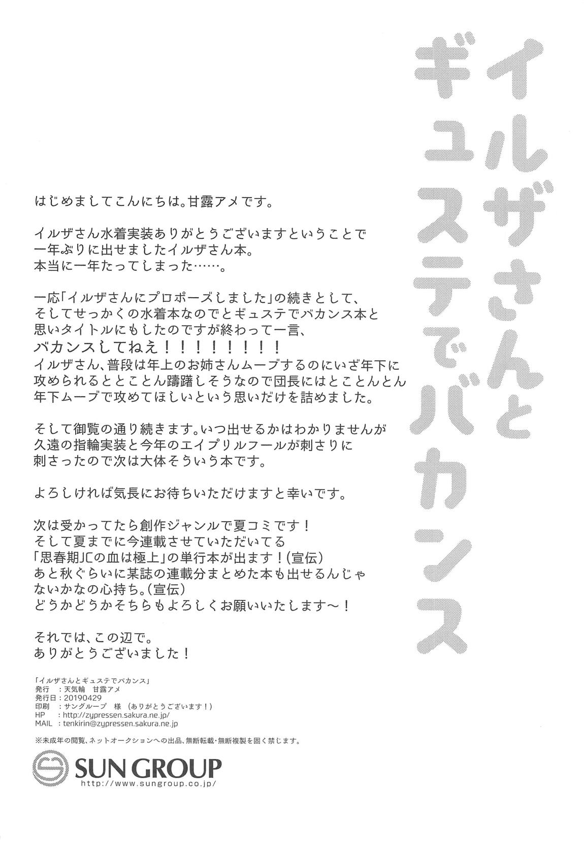 イルザさんとギュステでバカンス 21ページ