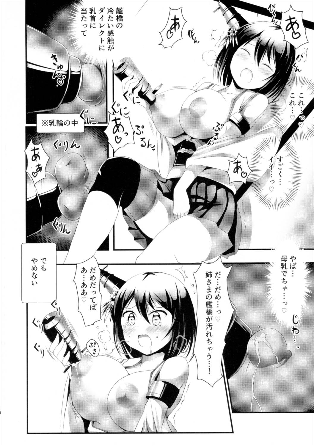 姉さまと乳首とわたし 5ページ