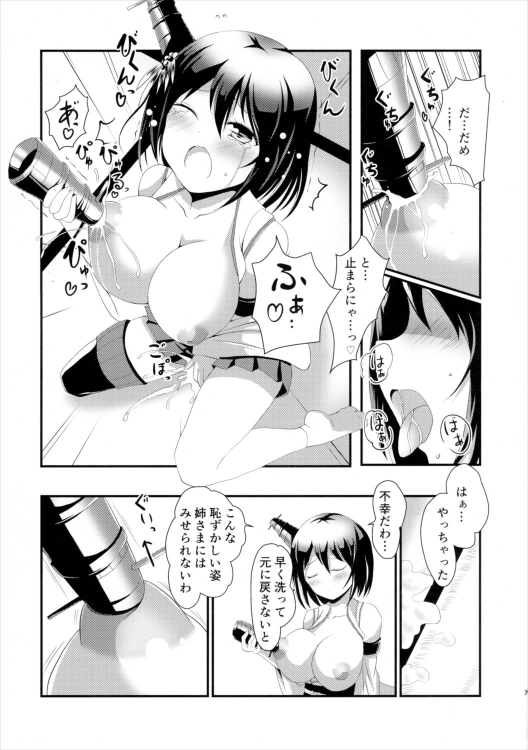 姉さまと乳首とわたし 6ページ