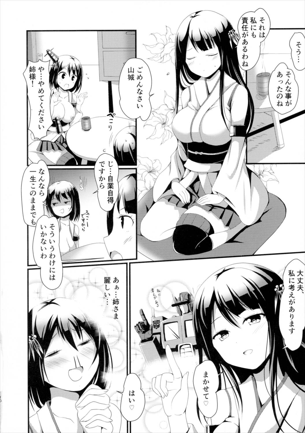 姉さまと乳首とわたし 9ページ