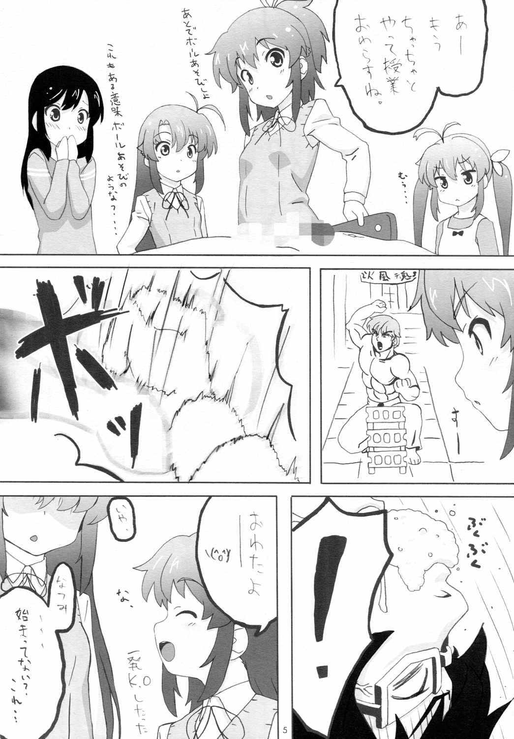 もしかして……うち、田舎に住んでるのん 4ページ