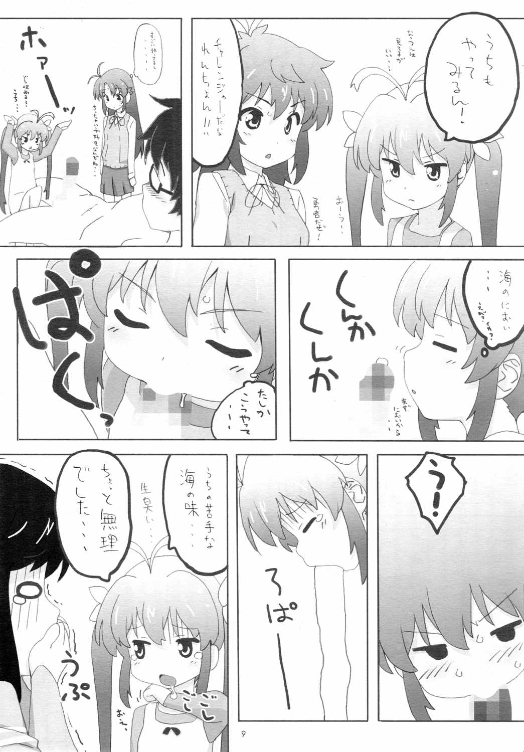 もしかして……うち、田舎に住んでるのん 8ページ