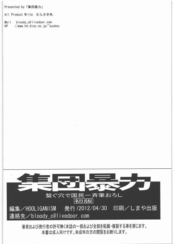 繋ぐ穴で国民一斉筆おろし 25ページ