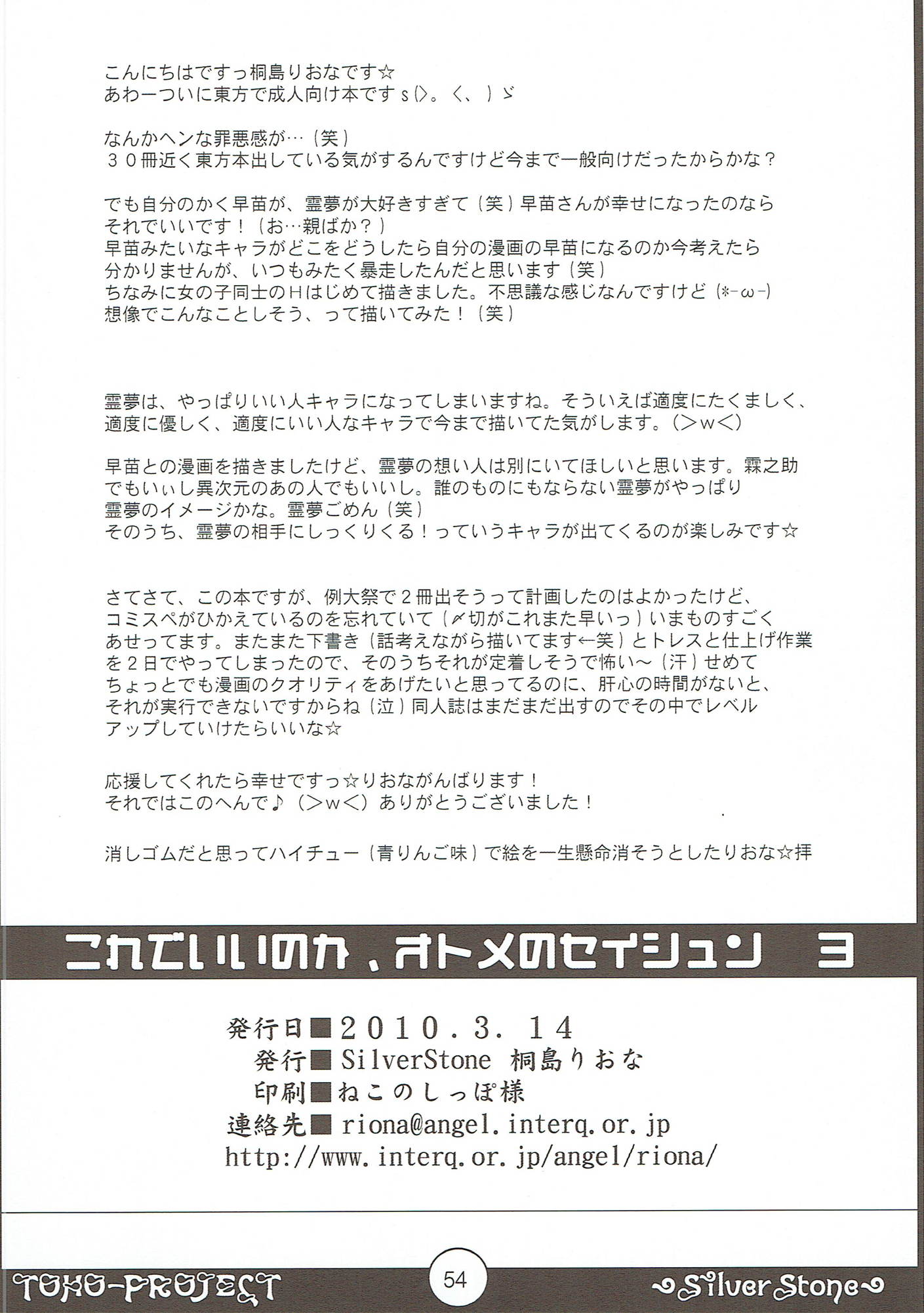 これでいいのかオトナのセイシュン総集編 51ページ