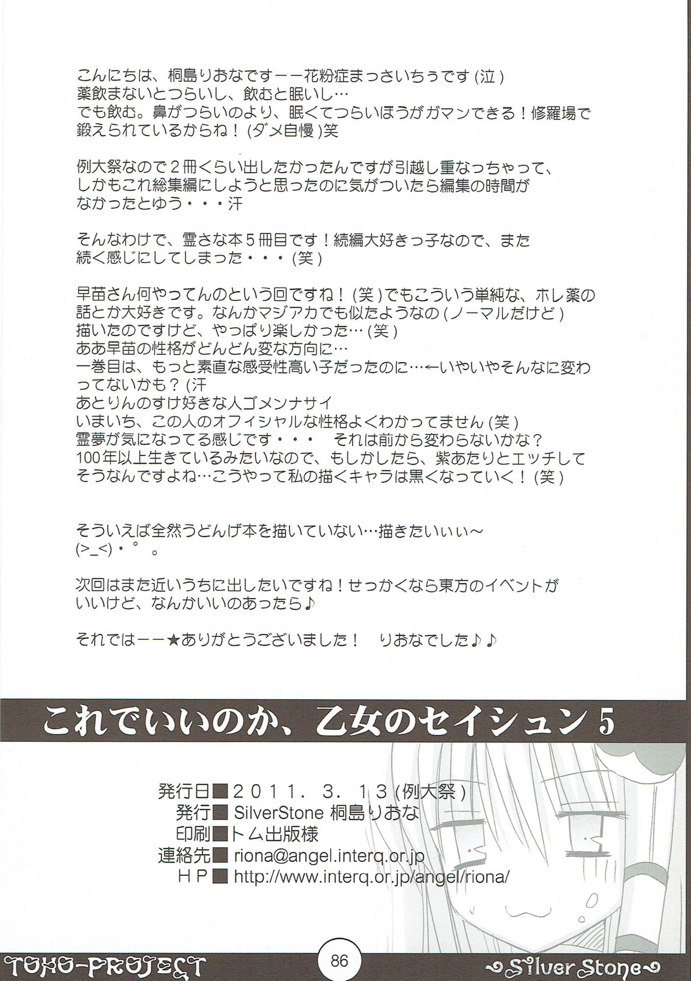 これでいいのかオトナのセイシュン総集編 83ページ