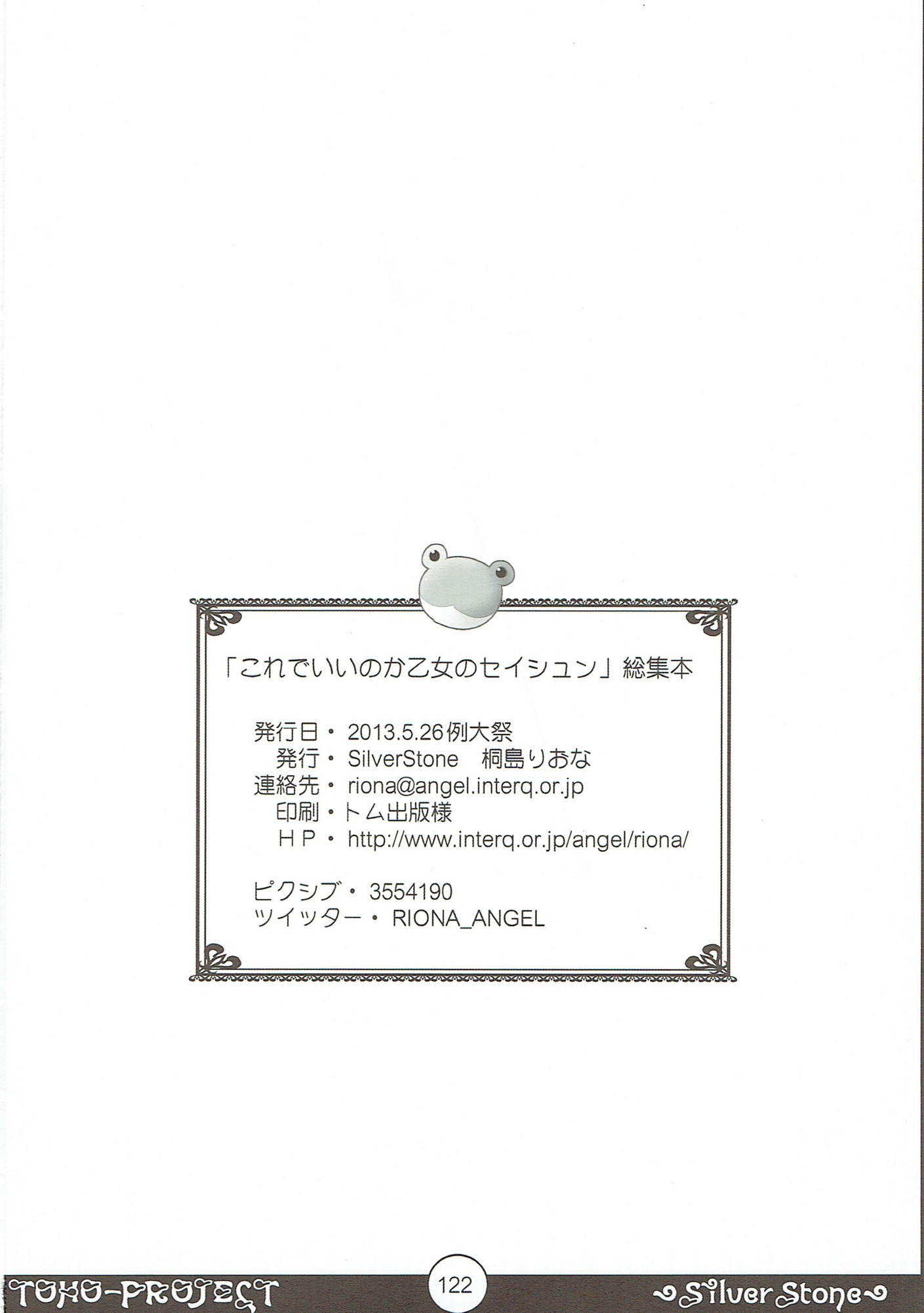 これでいいのかオトナのセイシュン総集編 119ページ