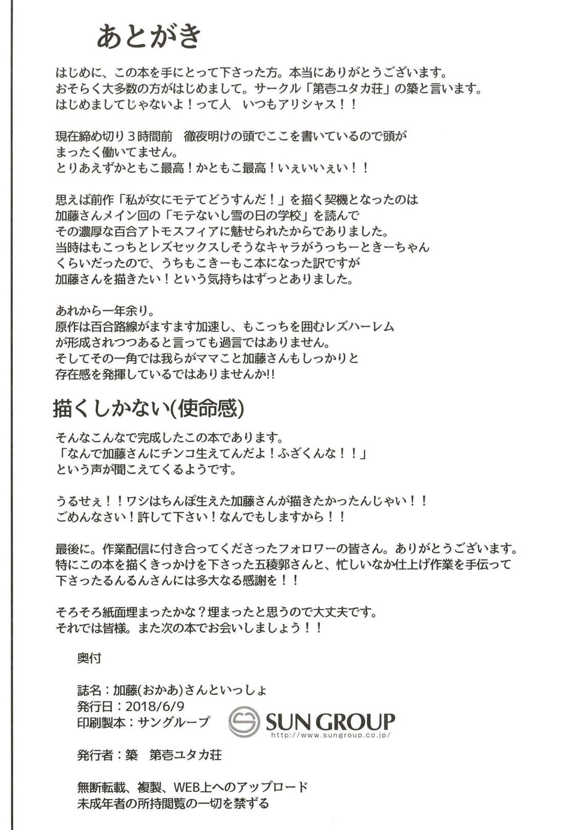 加藤(おかあさんといっしょ 33ページ