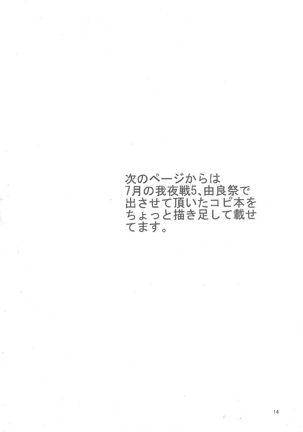 由良にめっちゃ甘えたい本! 12ページ