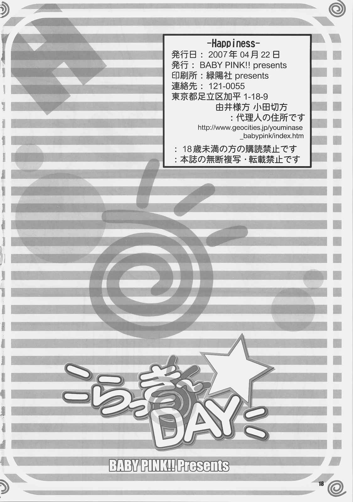 らっき〜DAY 17ページ