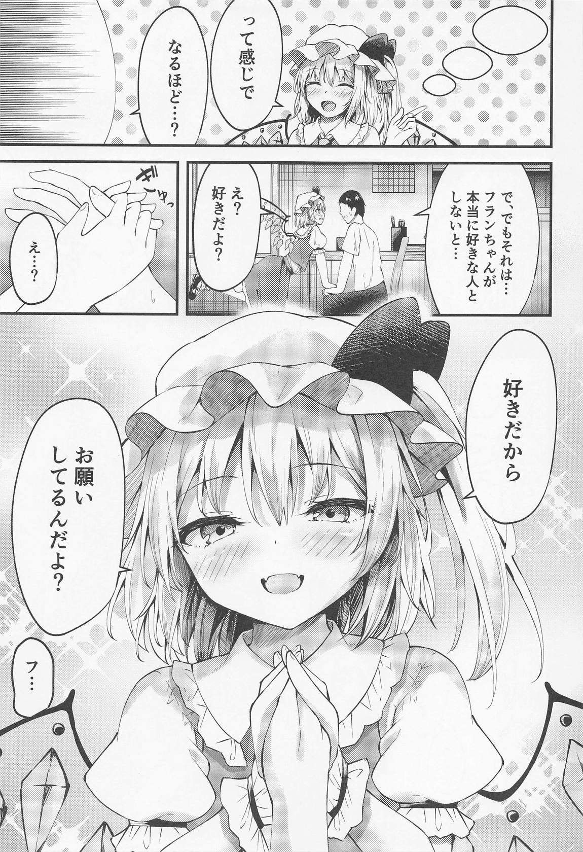 搾精リトル フランちゃん 6ページ