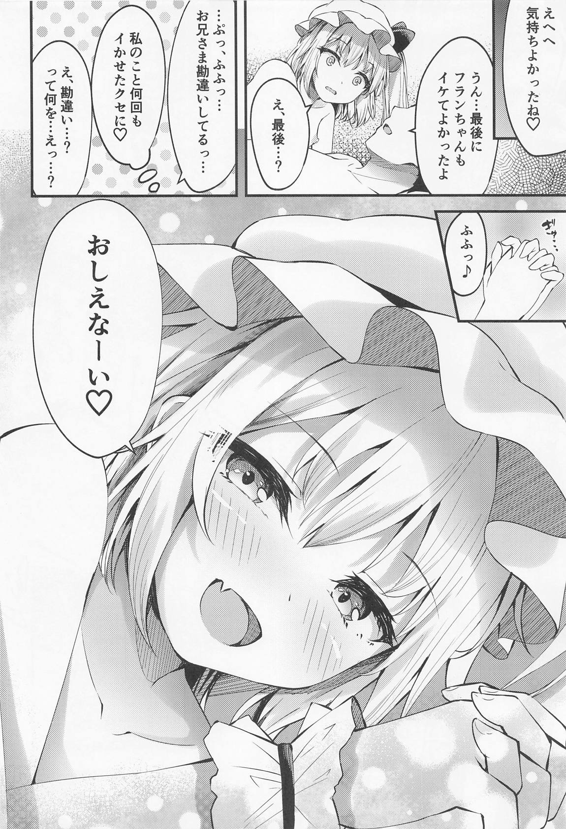 搾精リトル フランちゃん 19ページ