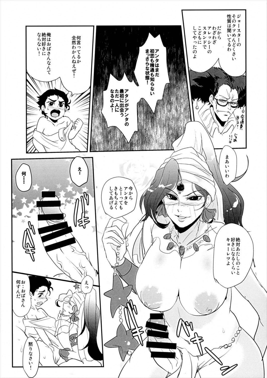 女教皇は星に愛されたい 6ページ