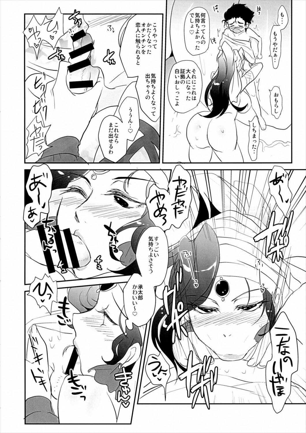 女教皇は星に愛されたい 9ページ