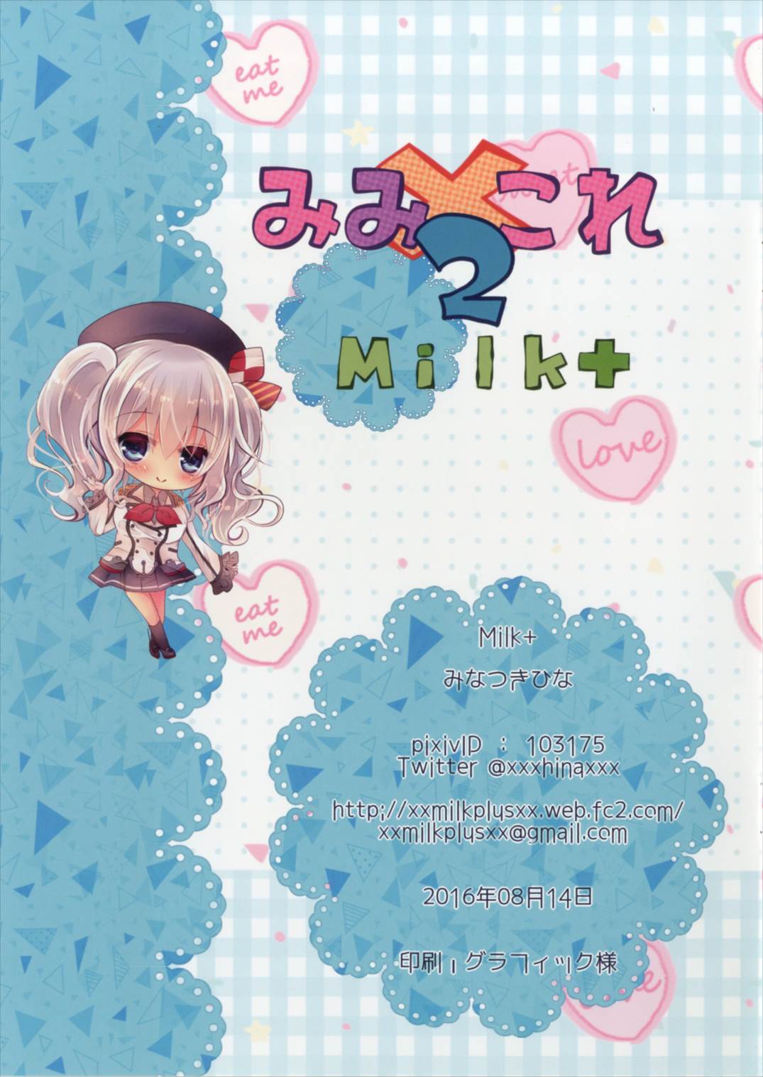 みみこれ2 15ページ