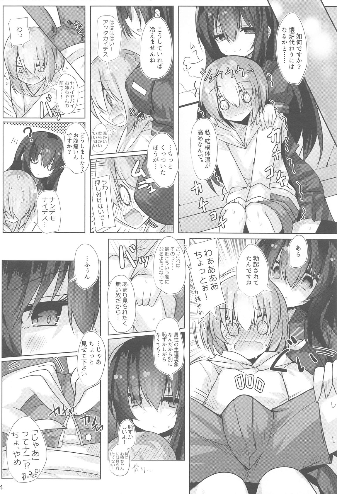 フナヤドリ 5ページ