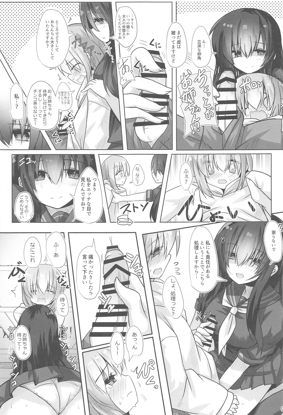 フナヤドリ 6ページ