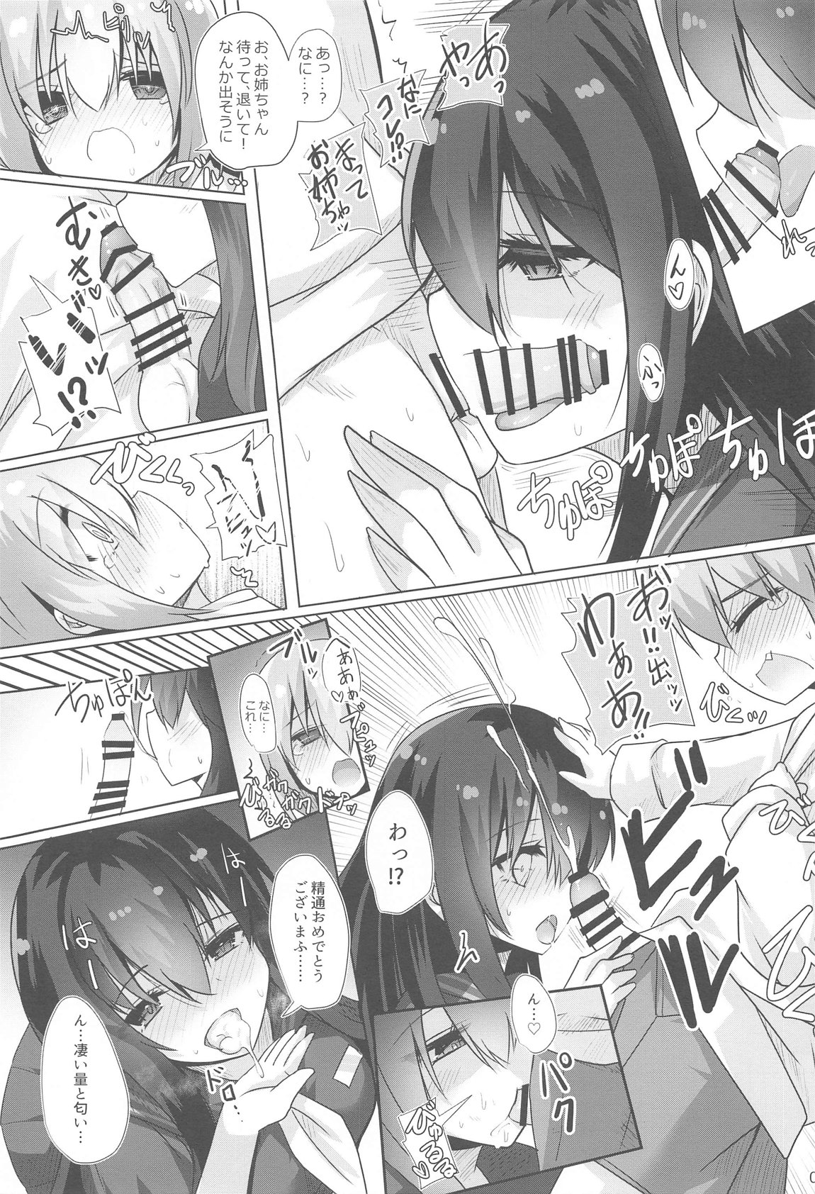フナヤドリ 8ページ