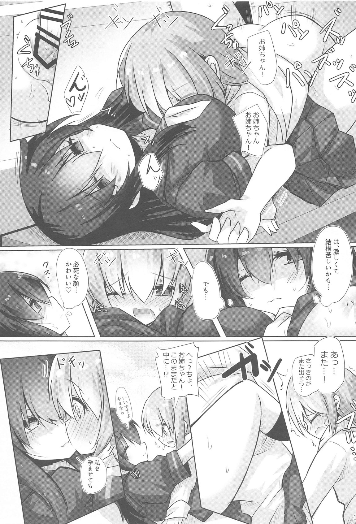 フナヤドリ 12ページ