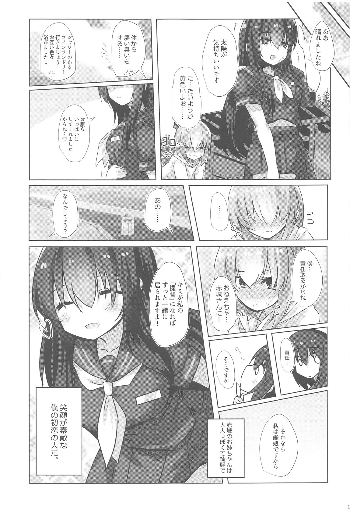 フナヤドリ 20ページ
