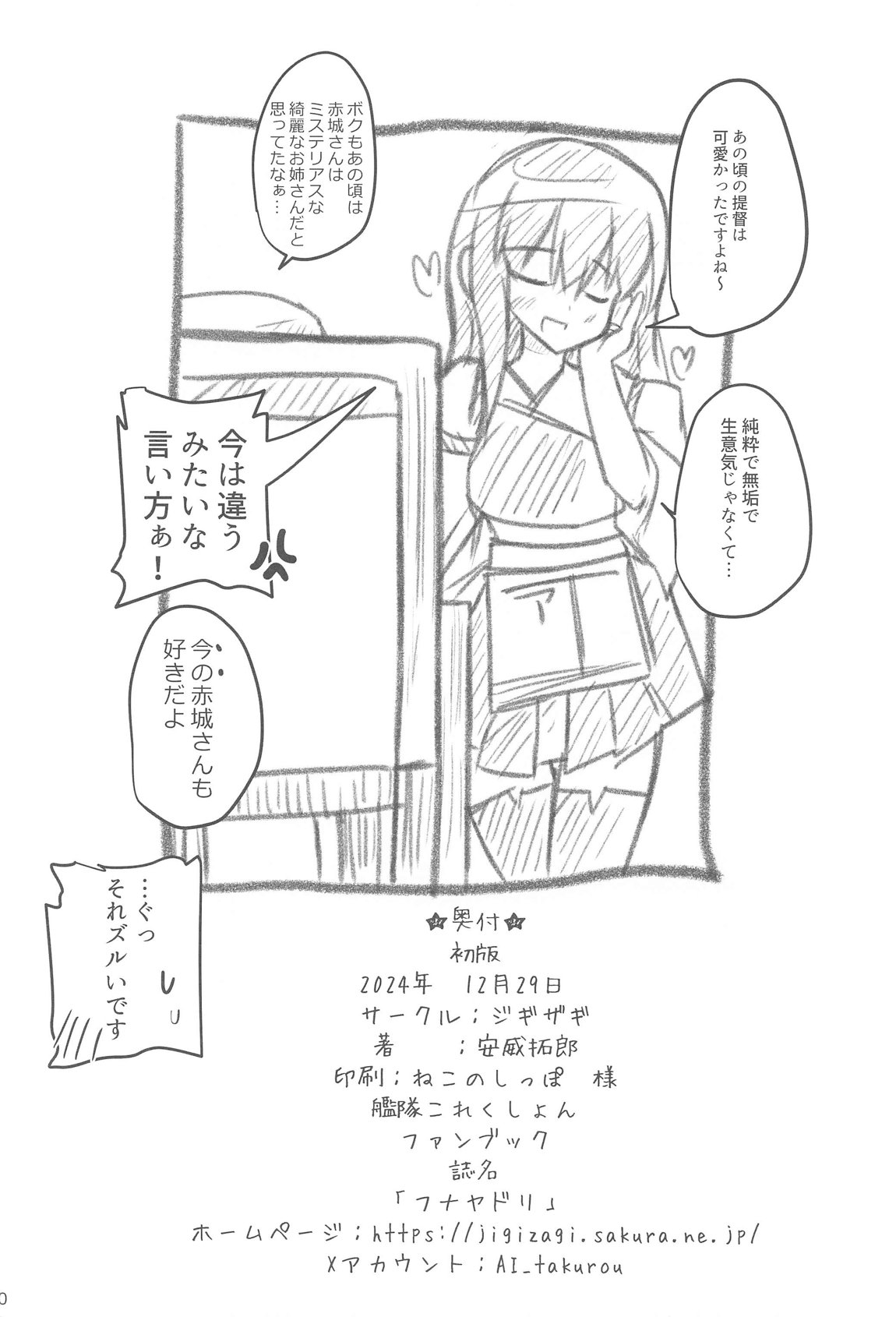 フナヤドリ 21ページ