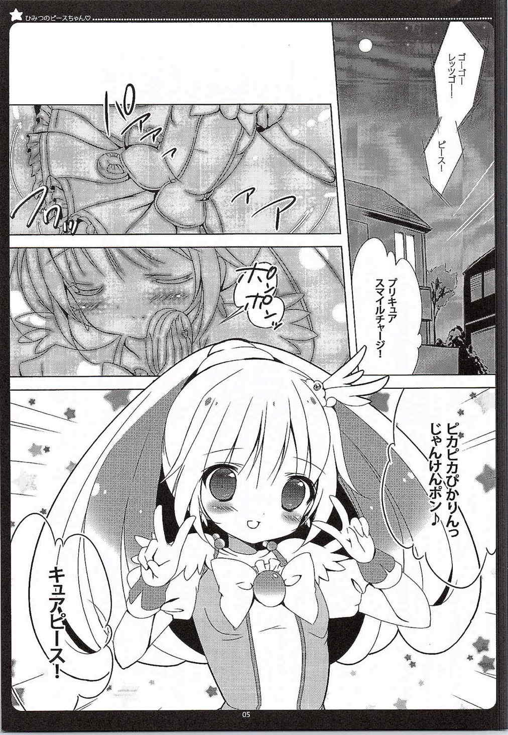 ひみつのピースちゃん 4ページ