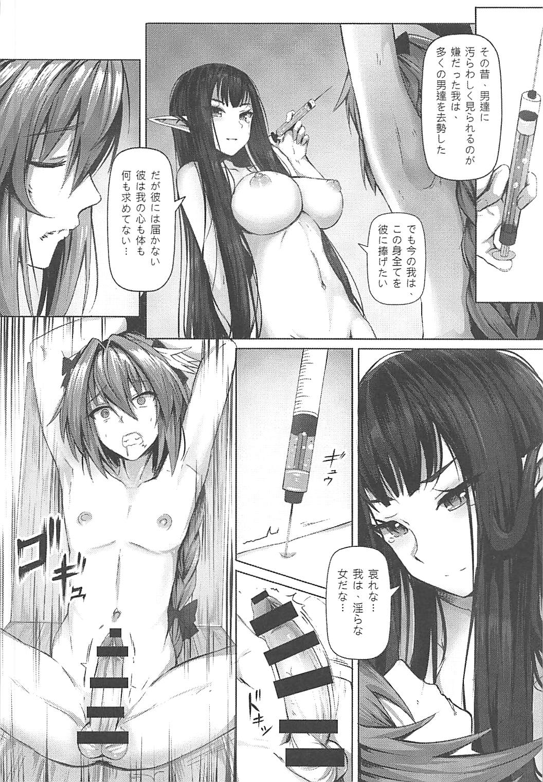 女帝と真実の愛 16ページ