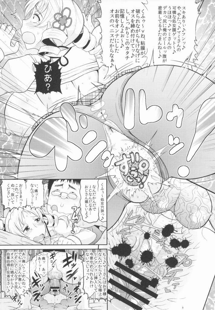 爆乳爆尻ムッチムチJC魔法少女巴マミにキモデブオタクが股間のマスケット銃で大突進!受精弾丸を好き放題 10ページ