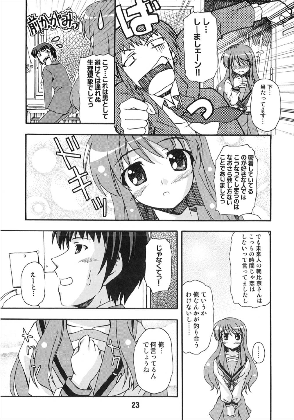 HARUHIX 23ページ