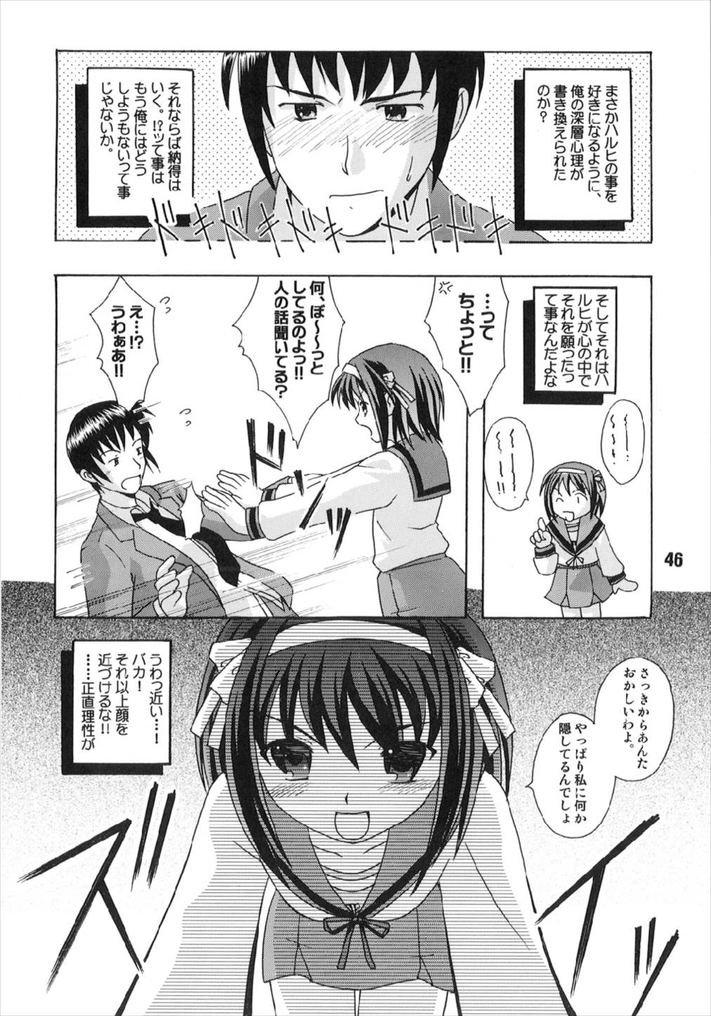 HARUHIX 46ページ