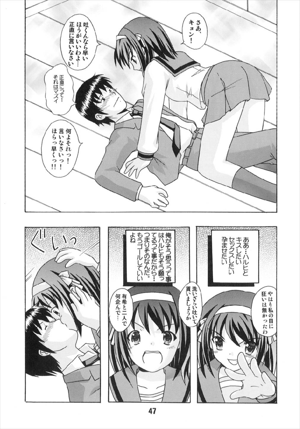 HARUHIX 47ページ