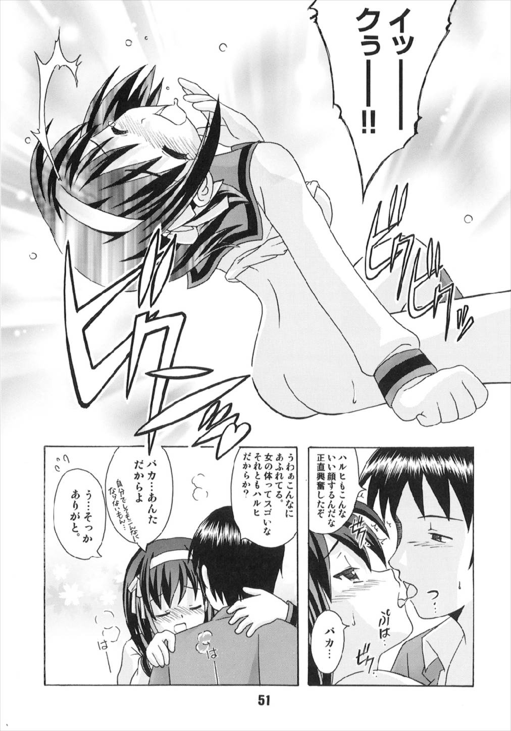 HARUHIX 51ページ