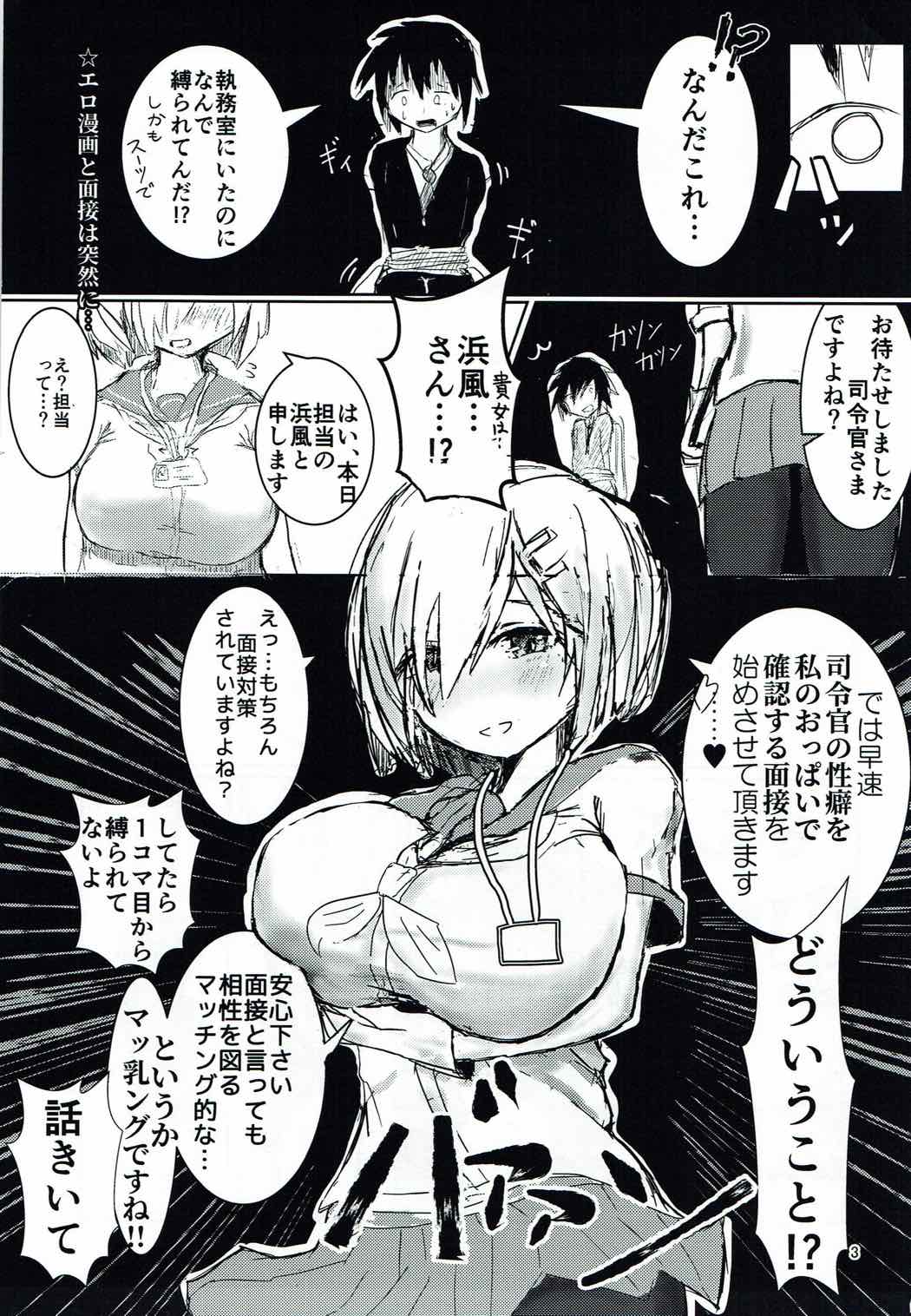 ハマカゼの乳が問う！ 2ページ