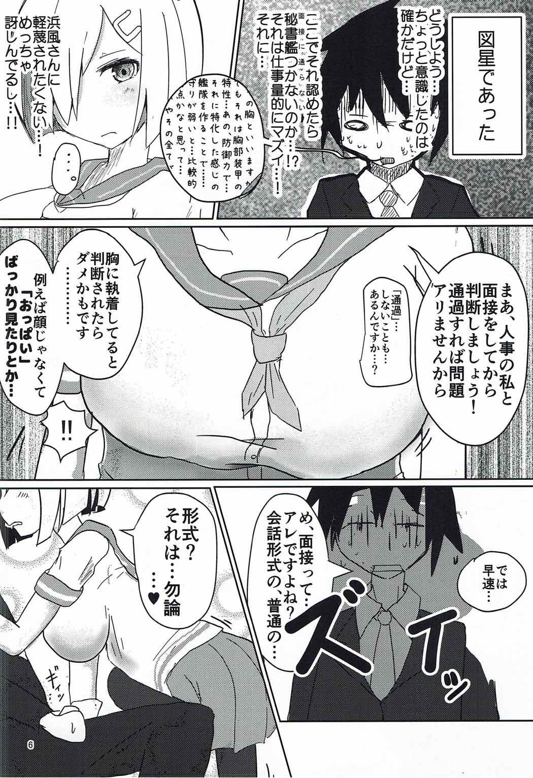 ハマカゼの乳が問う！ 5ページ