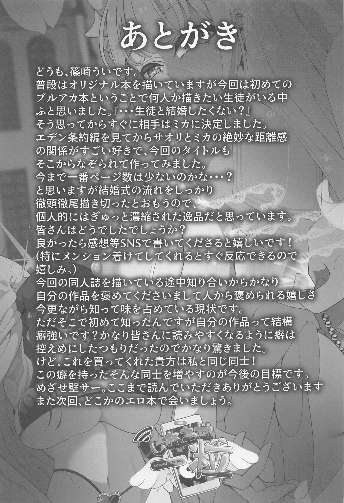 似ている二人は先生【催眠おじさん】がだ～い好き　～人生さよならウェディング編～ 28ページ