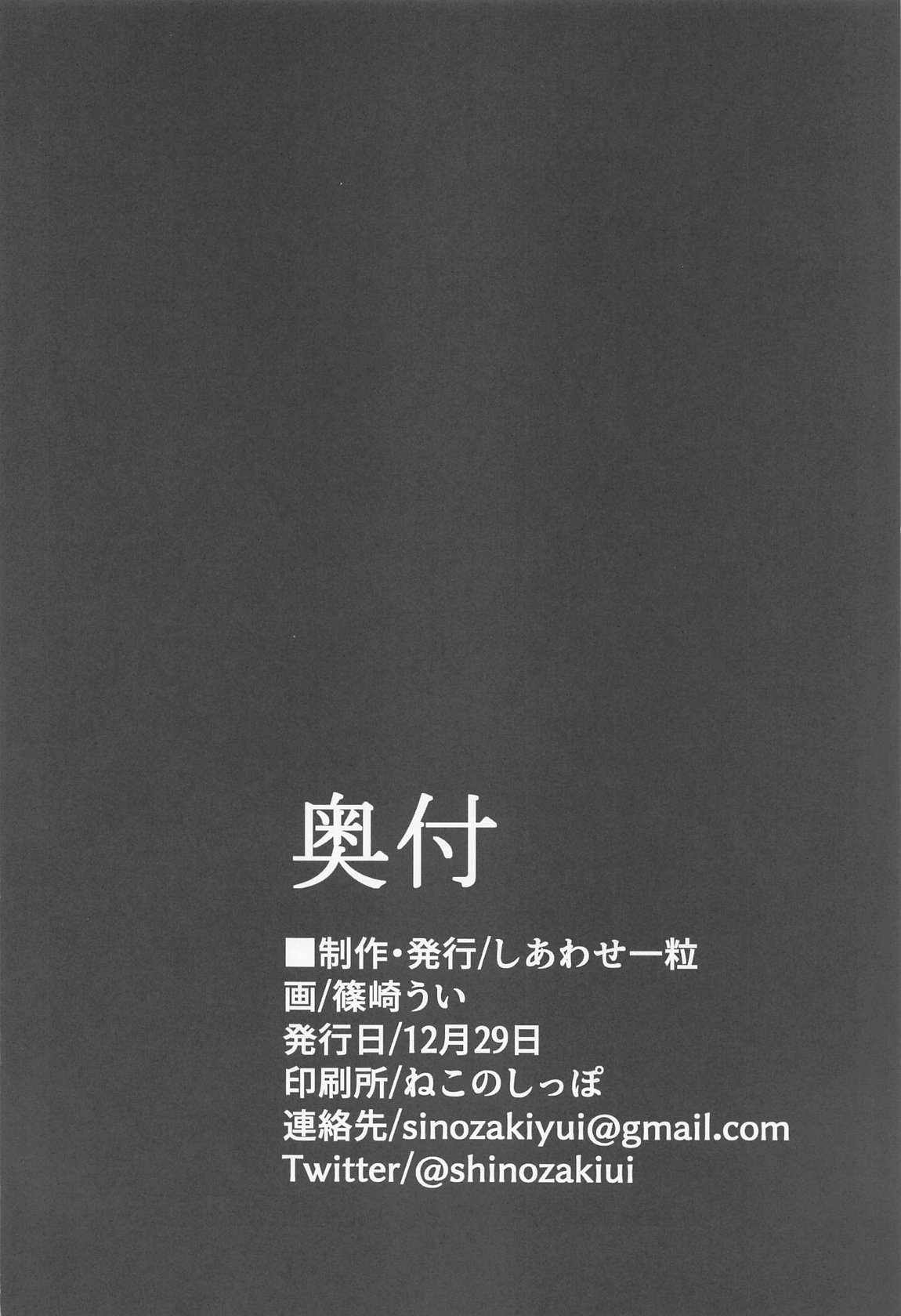 似ている二人は先生【催眠おじさん】がだ～い好き　～人生さよならウェディング編～ 29ページ