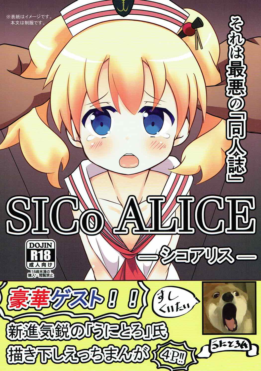 SICo ALICE-シコアリス- 1ページ