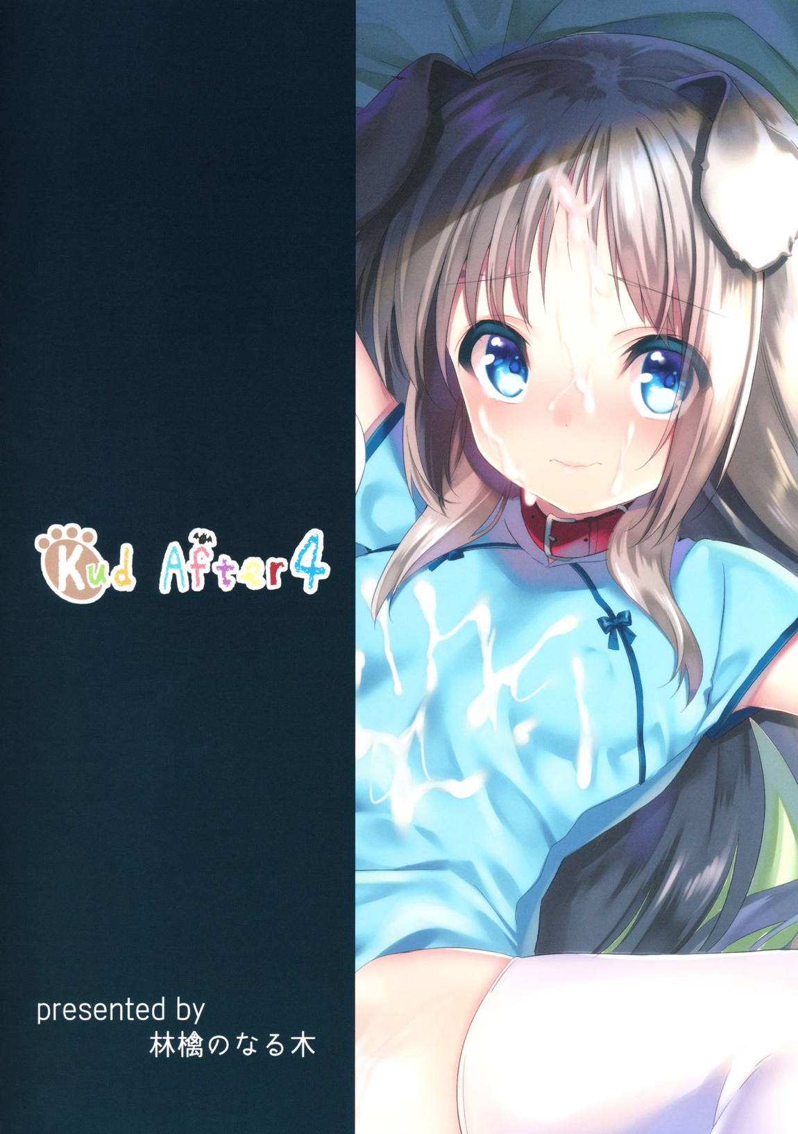 Kud After4 21ページ