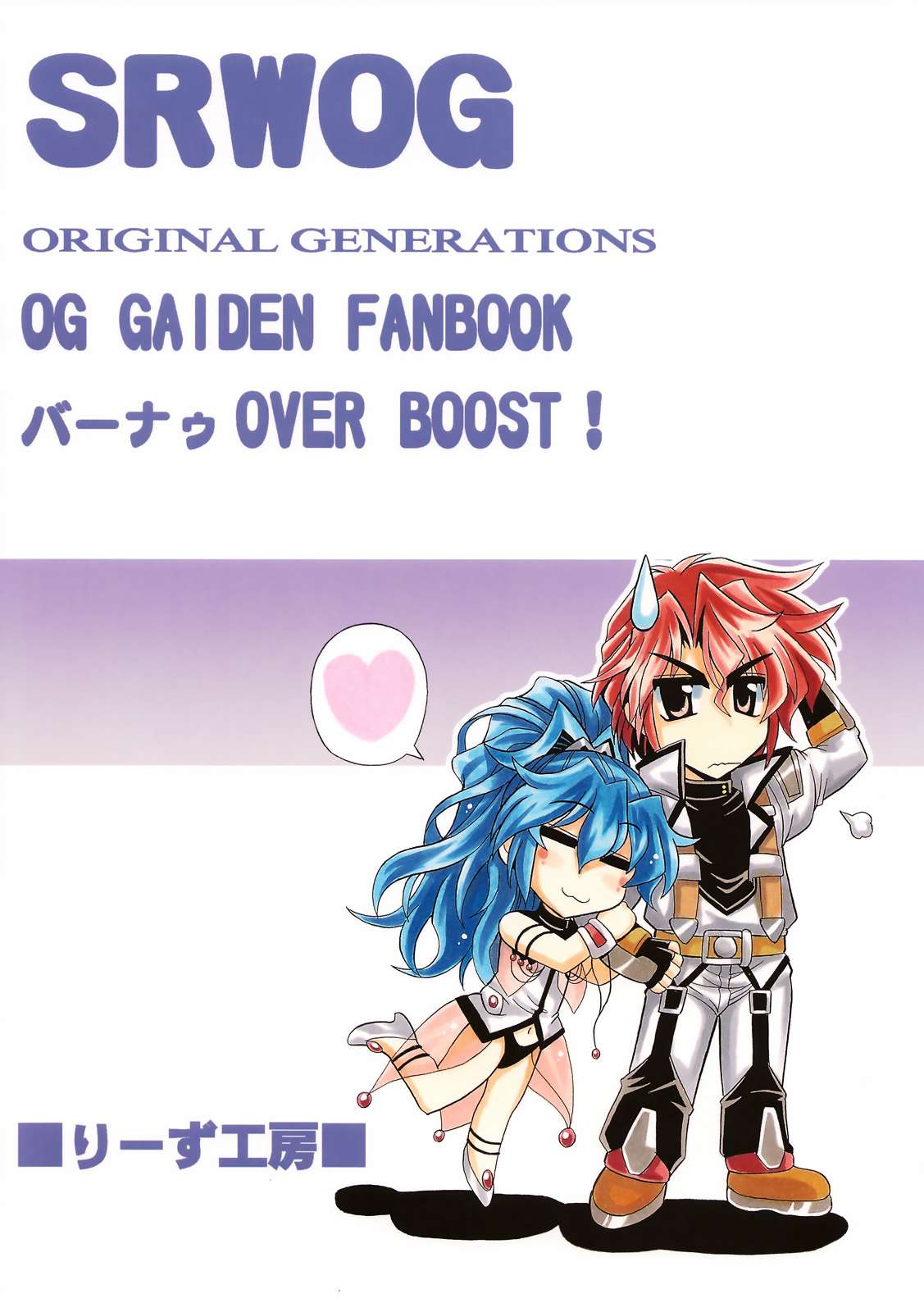 バーナゥ★OVER BOOST 26ページ