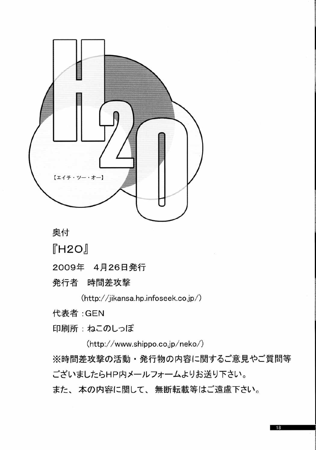 H2O 17ページ