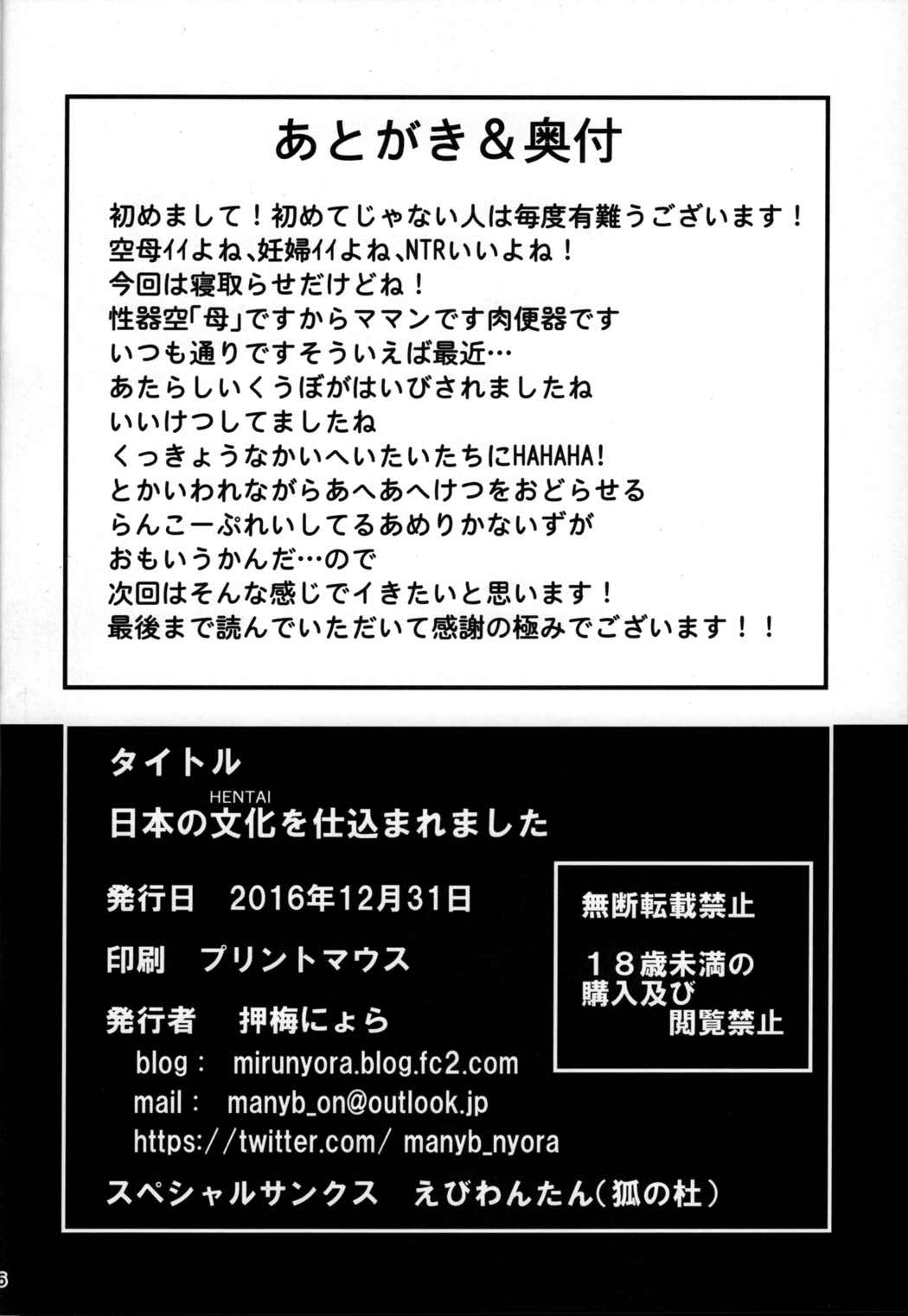 日本の文化を仕込まれました 25ページ