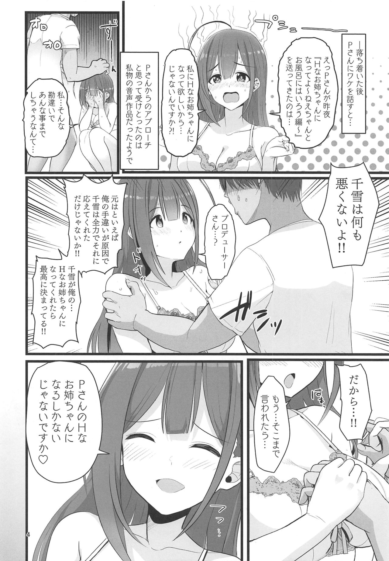 私…PさんのHなお姉ちゃんになります 5ページ