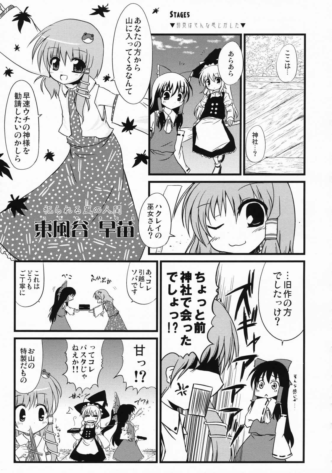 楽しい山のかぜかみろく。 12ページ