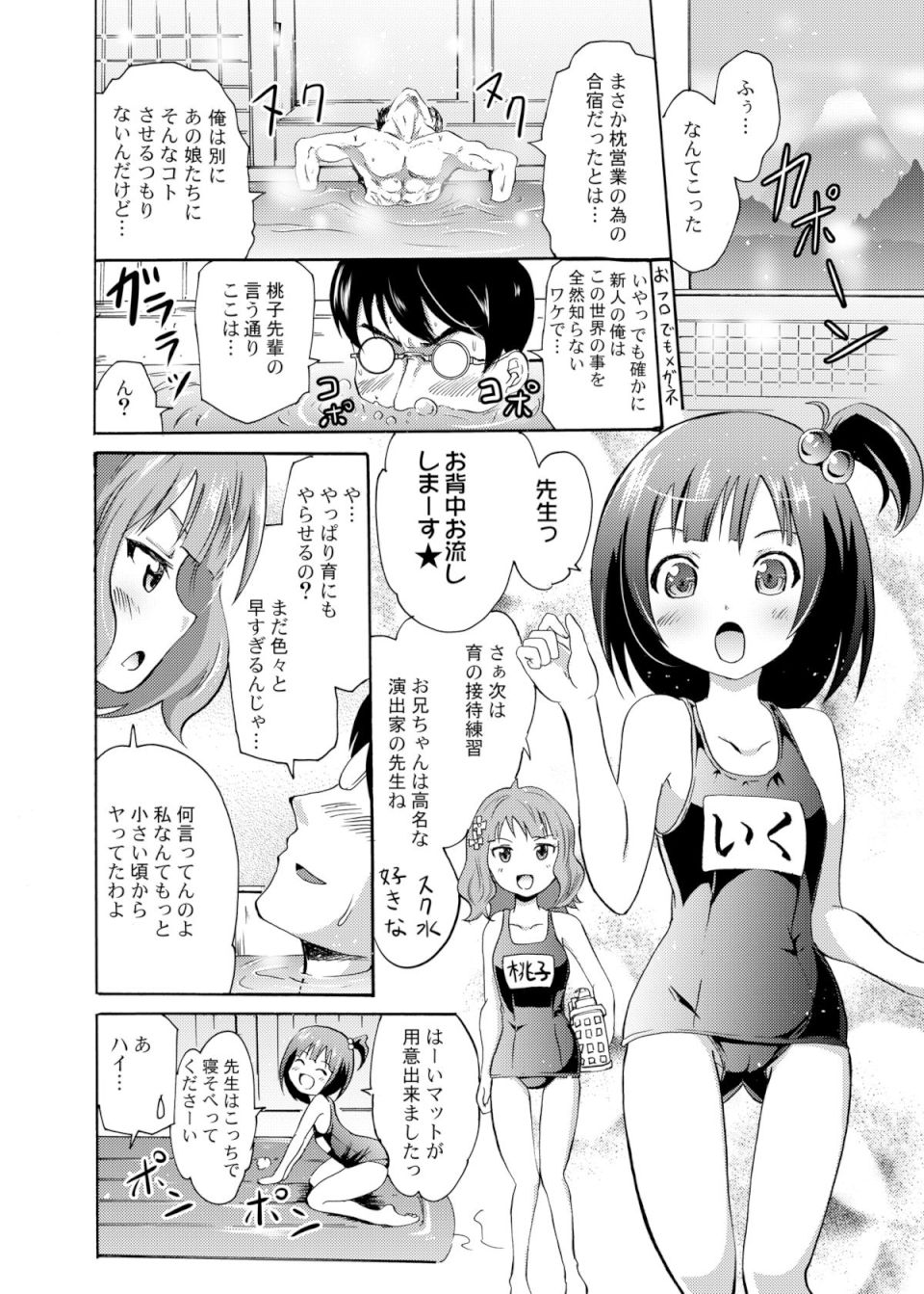 星梨花と育と桃子のオトナの「せったい」合宿 13ページ