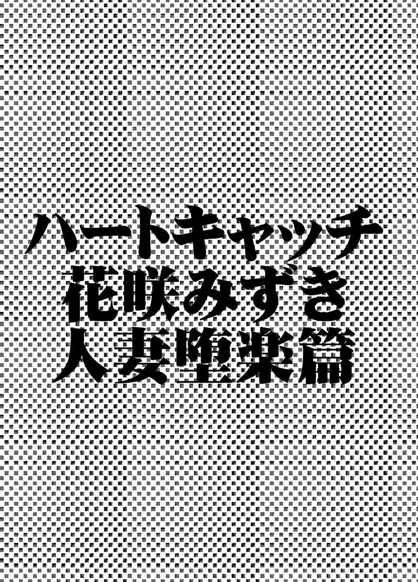 人妻は夜に花咲く 24ページ