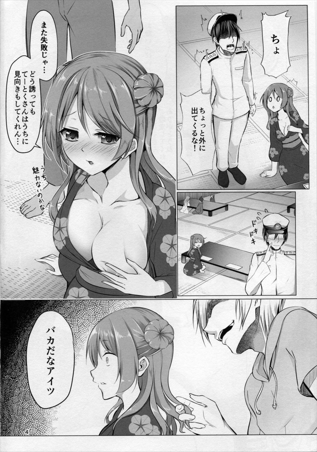 エッチなうちでも大丈夫 3ページ