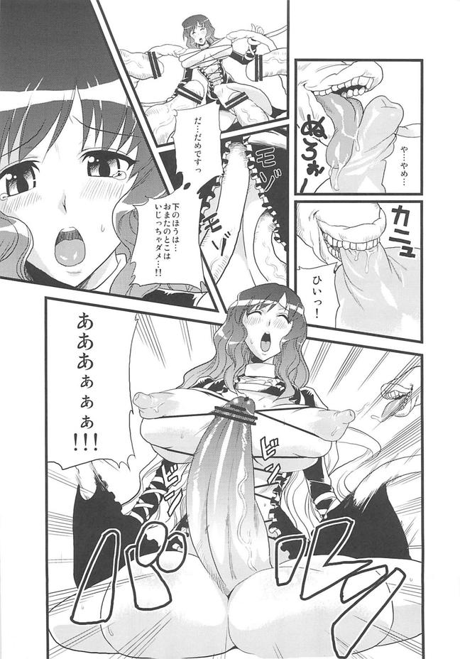 東方玉付ふたなり合同誌 玉竿〜たまさお〜 23ページ