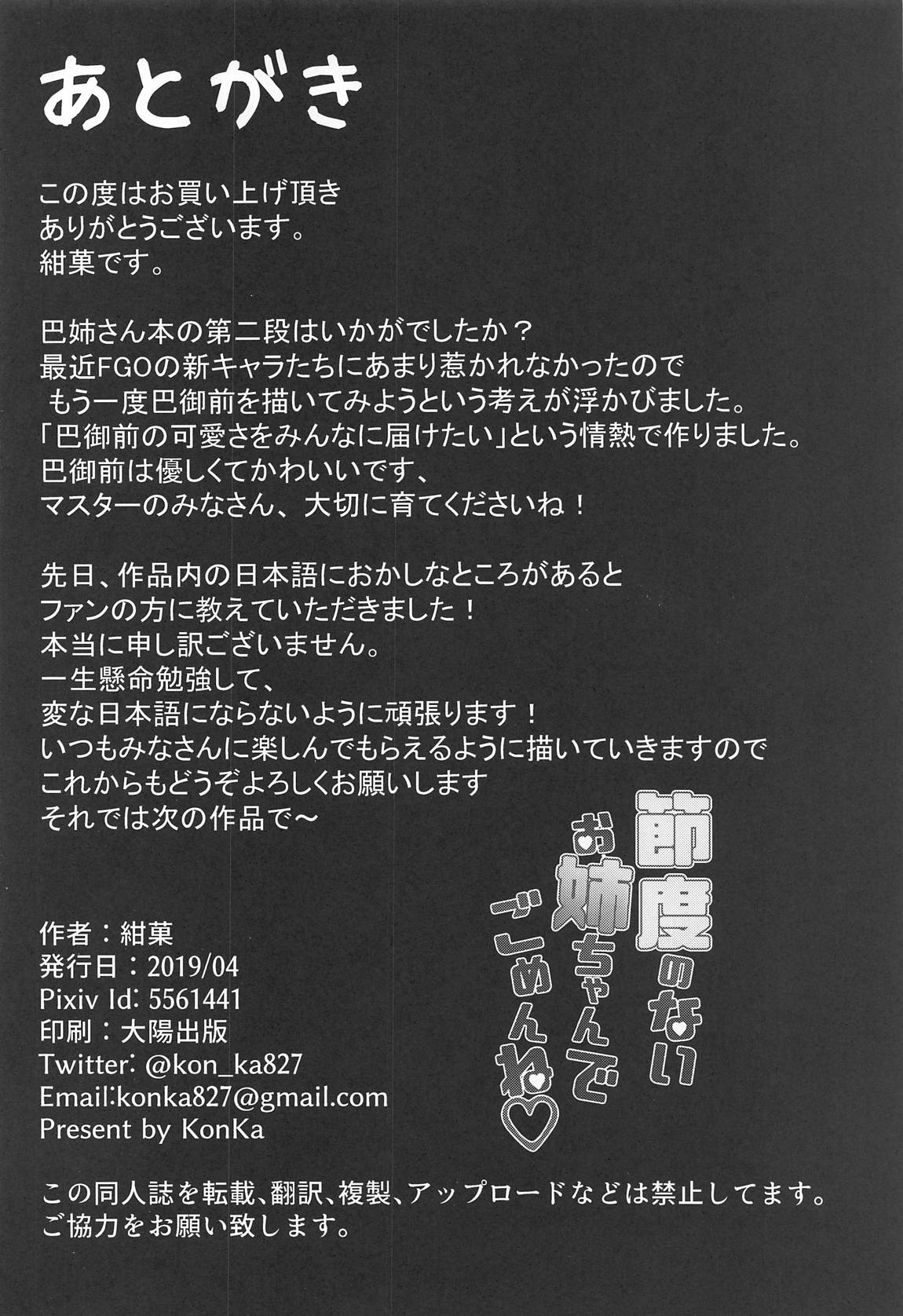 節度のないお姉ちゃんでごめんね 25ページ