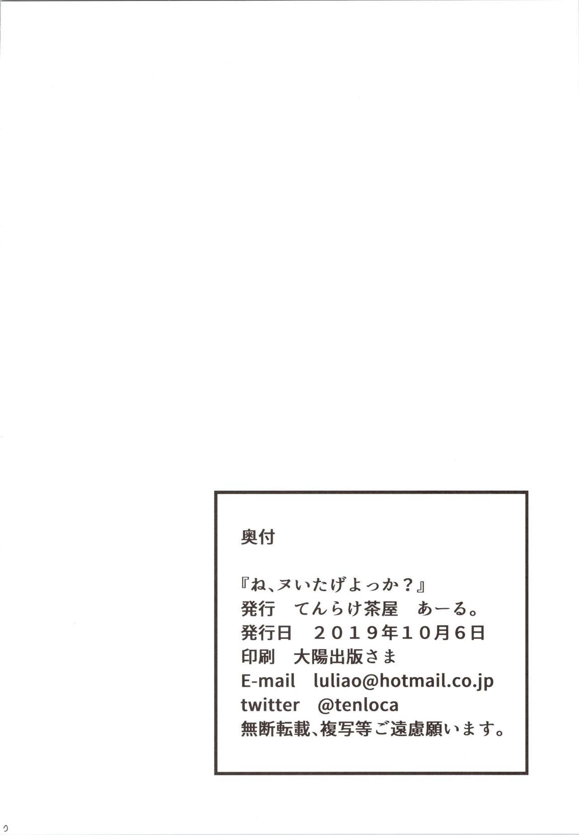 ね、ヌいたげよっか？ 21ページ