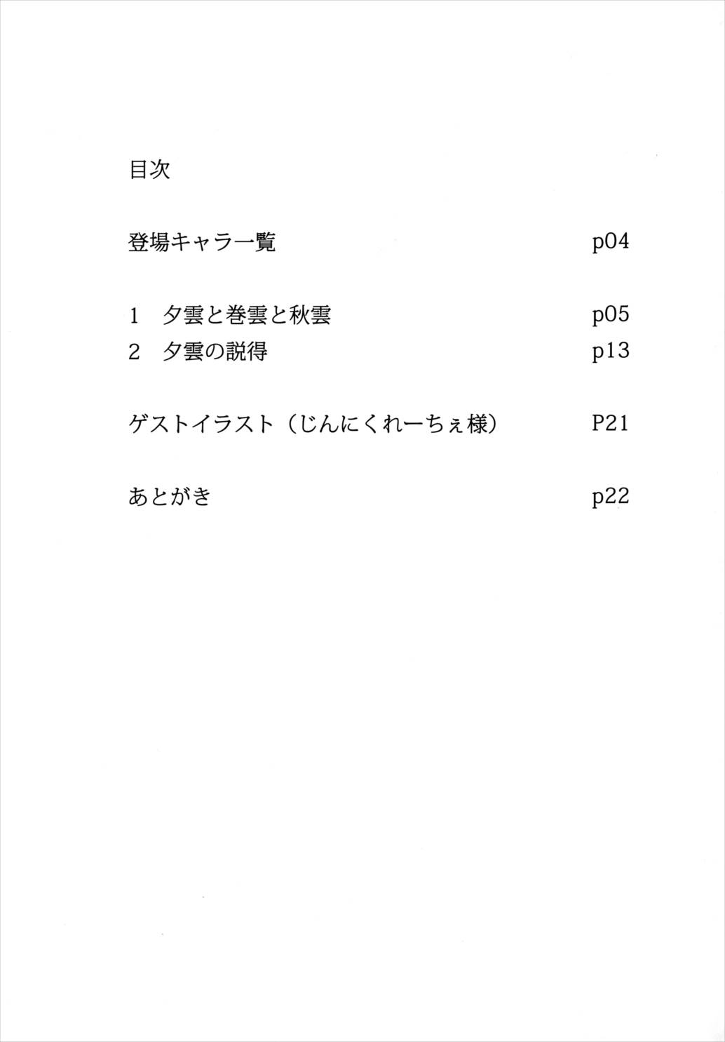 夕雲と巻雲と 3ページ